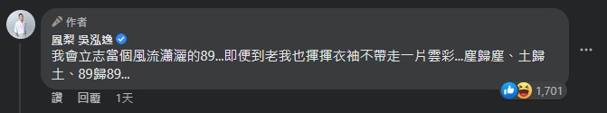 鳳梨昔日惡行遭起底!網拿男神對比嗆「做什麼都是89」他自嘲回應:您是對的