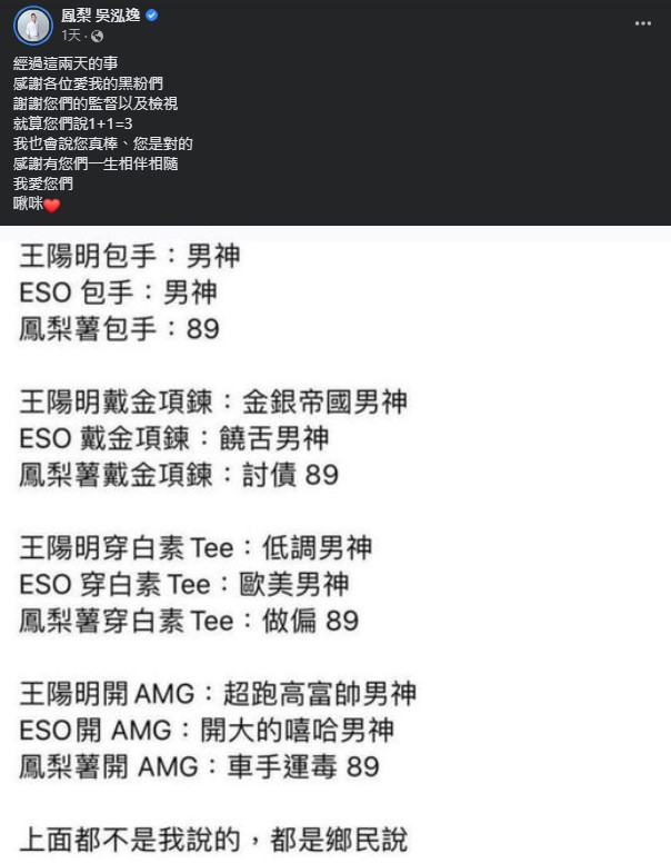 鳳梨昔日惡行遭起底!網拿男神對比嗆「做什麼都是89」他自嘲回應:您是對的