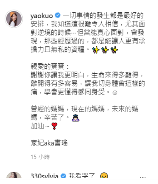 郭書瑤因流產對寶寶喊話! 網友竟紛紛留言恭喜