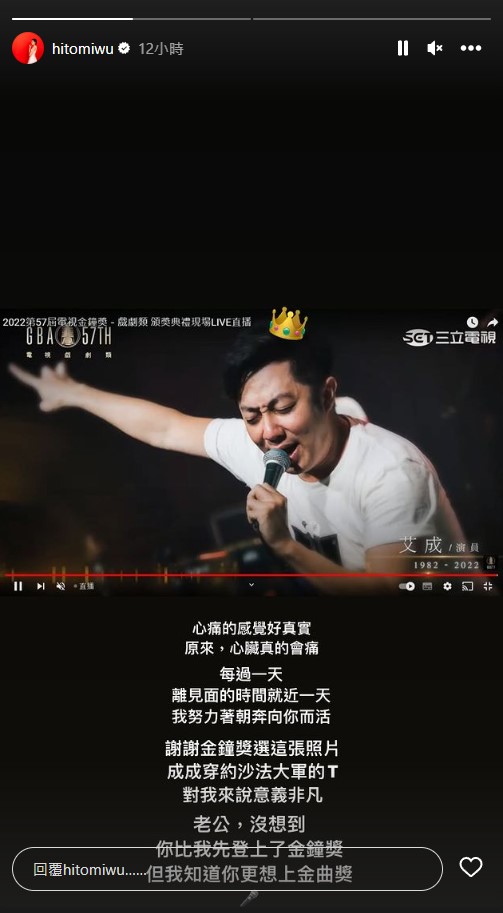 艾成現身金鐘！王瞳致謝「對我意義非凡」淚喊亡夫：心痛的感覺好真實