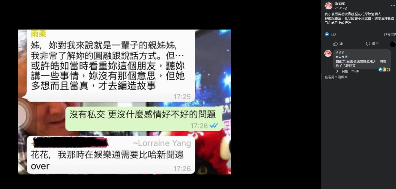 劉雨柔正面槓上楊皓如!「深夜爆哭自拍」公開指名:這就妳的水準