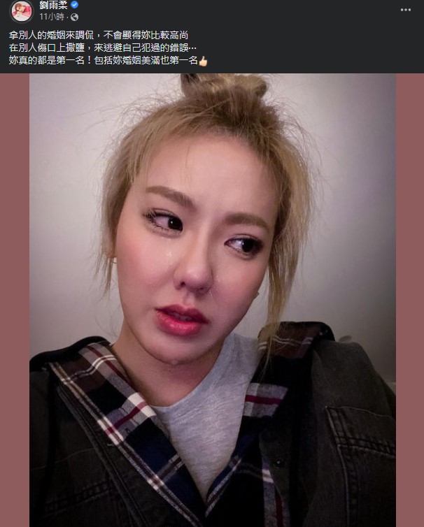 劉雨柔正面槓上楊皓如!「深夜爆哭自拍」公開指名:這就妳的水準