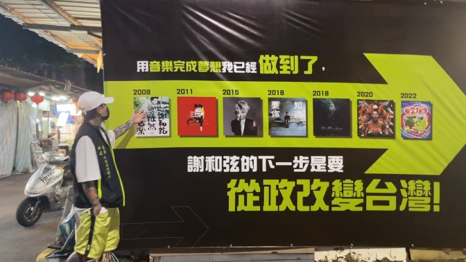 謝和弦競選總部曝光!直播曬「哈們網美牆」粉絲直奔現場堵人 網震驚:氣勢都出來了