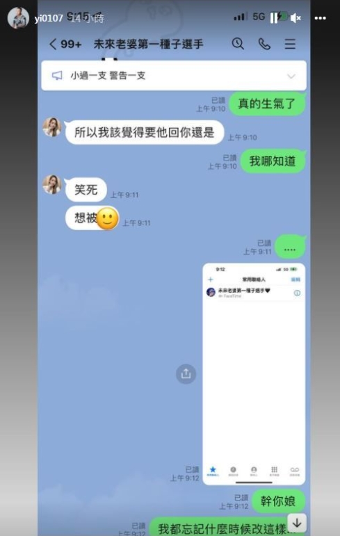 改掉歐菈LINE名稱!鳳梨曬「10字甜蜜暱稱」 她讚爆:是暖男