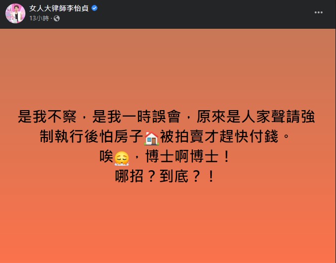 遭強制執行!許藍方「急匯50萬賠償金」給正宮 女律師不忍開酸:博士啊!哪招?