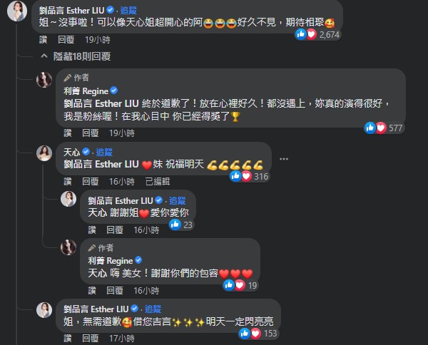 利菁認錯人超尷尬!Tag劉品言「原諒我的無腦」 天心笑回:連我親媽都會錯亂