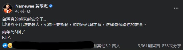 馬來西亞女大生命喪台灣!「2年3起命案」黃明志狠酸:台灣越來越安全