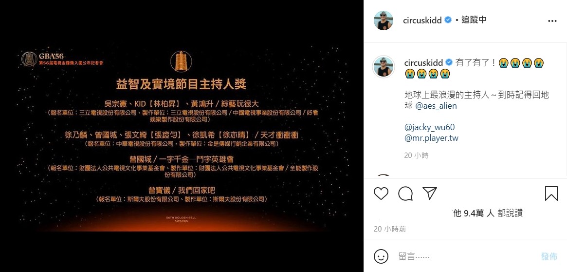 賀小鬼入圍金鐘!KID叮嚀「記得回地球」 網感動:最浪漫的主持人