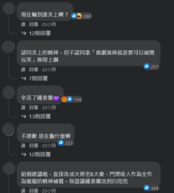 龍龍事件燒不停!《炎上》謝和弦場再延期 網酸:輪到誰炎上啊