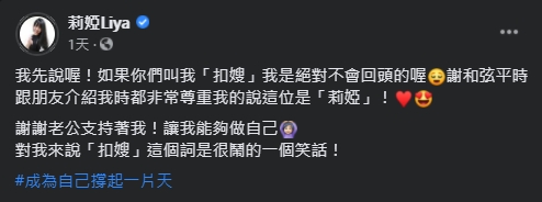 「被叫扣嫂」絕不回頭!莉婭自曝:這個詞是一個笑話