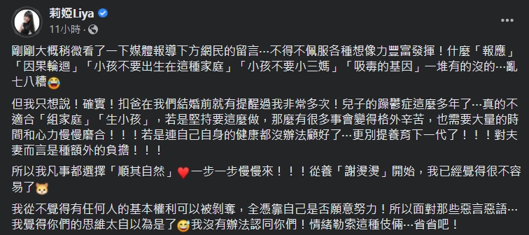 謝和弦不適合生小孩!莉婭流產挨轟「曝扣爸對話」反擊酸民