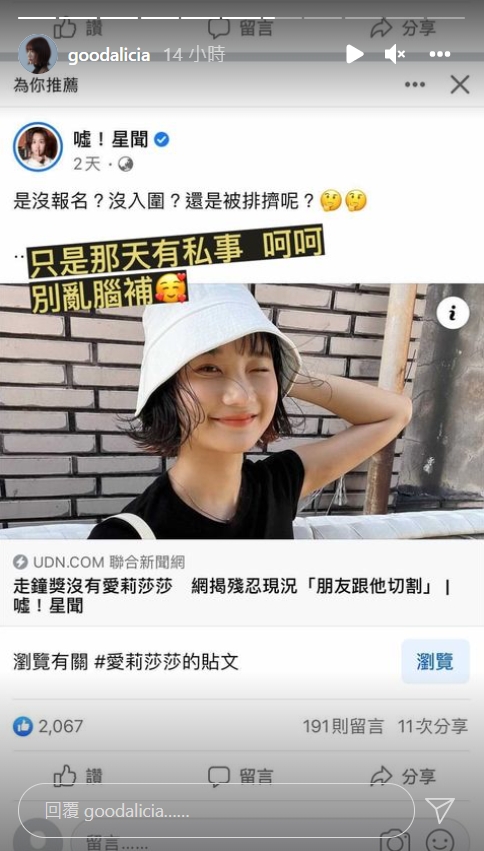 缺席走鐘疑被切割!愛莉莎莎樂回「現在過超好」:別亂腦補