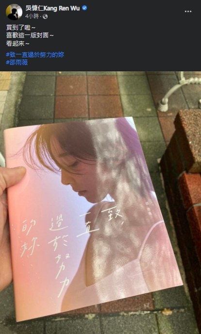 越愛越高調!吳慷仁放閃邵雨薇 「甜蜜留言」閃瞎網:眼前一片白