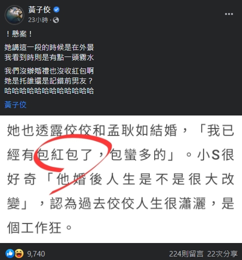 打臉小S有包紅包!黃子佼親揭「婚禮懸案」 網笑:平行時空的前任?