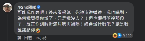 打臉小S有包紅包!黃子佼親揭「婚禮懸案」 網笑:平行時空的前任?