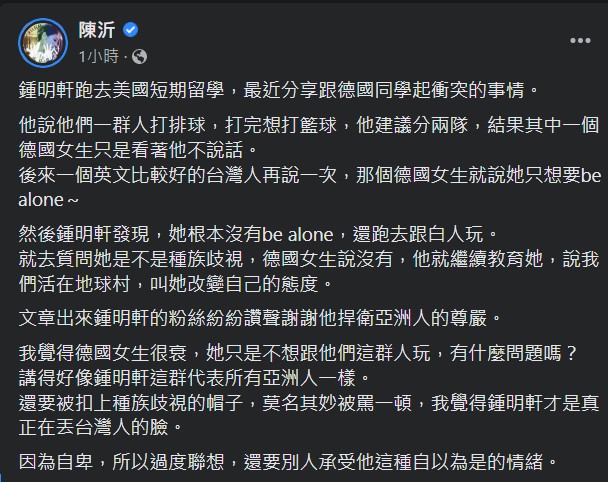 鍾明軒遊學「疑遭德國女種族歧視」!火大飆英文理論被讚爆 陳沂逆風發聲:丟台灣人的臉