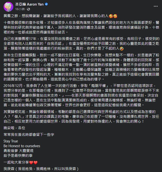 炎亞綸榮獲十大傑出青年!自認「曾不斷自我否認」因2件事改變:慶幸沒有仇視世界