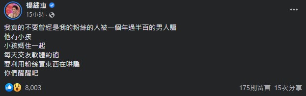 直接開噴!楊繡惠怒嗆「已婚男每天騙粉絲」:你們醒醒吧