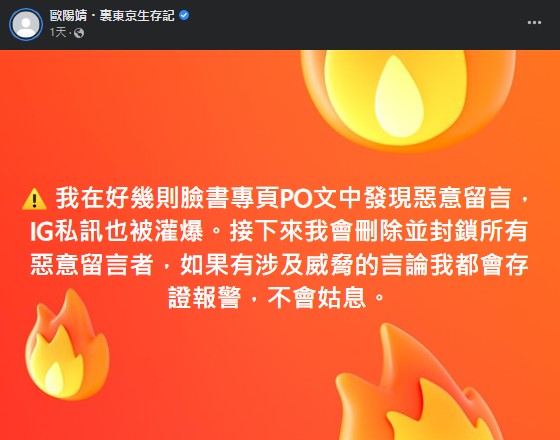 評論安倍晉三遭出征!歐陽靖道歉「會改名粉專關留言」感嘆:覺得很害怕