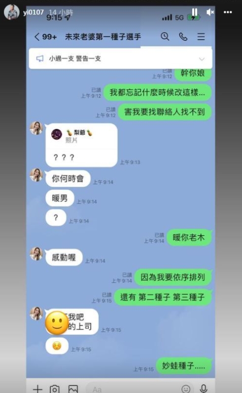 改掉歐菈LINE名稱!鳳梨曬「10字甜蜜暱稱」 她讚爆:是暖男