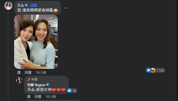利菁認錯人超尷尬!Tag劉品言「原諒我的無腦」 天心笑回:連我親媽都會錯亂