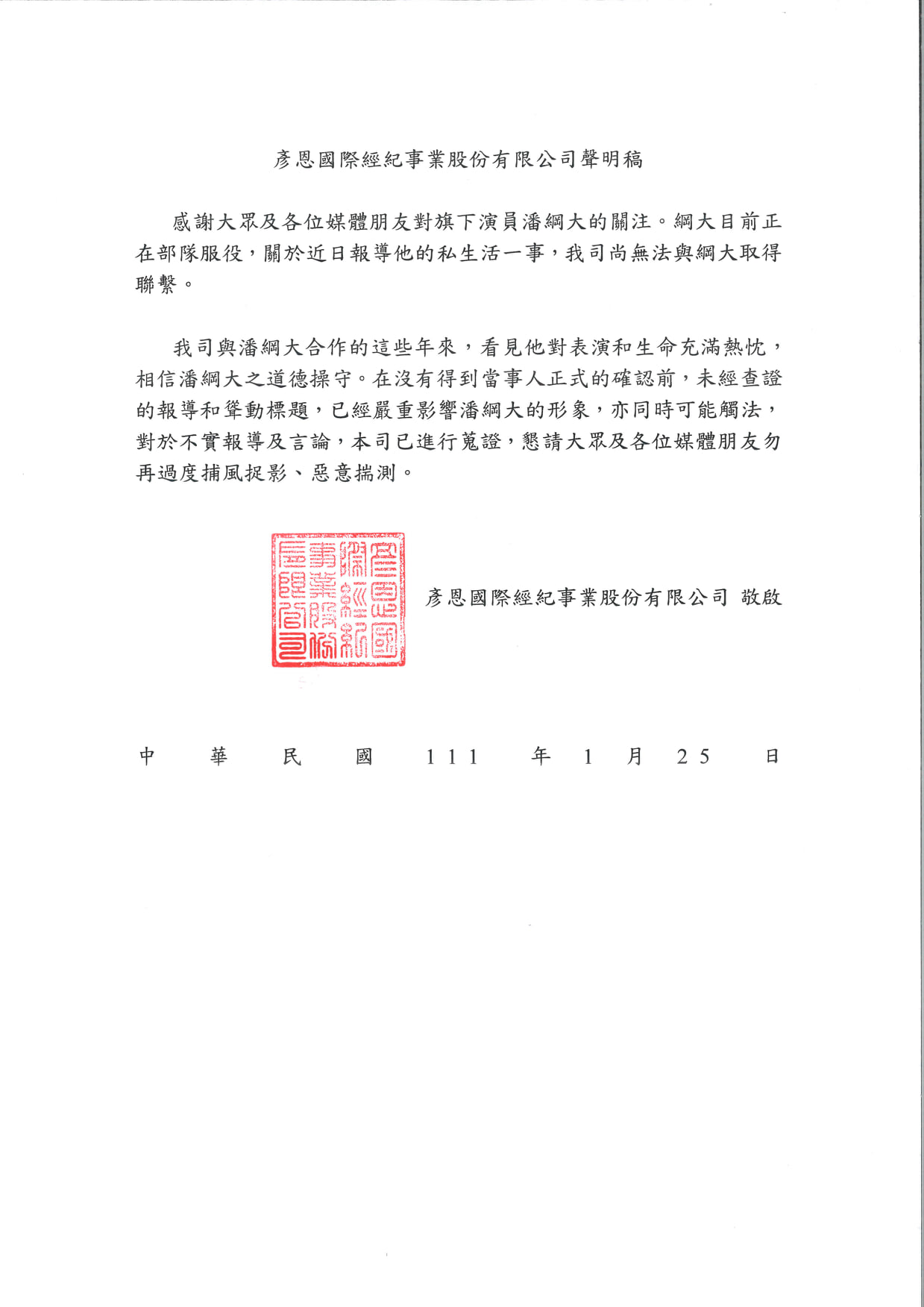 潘綱大被爆「婚後調情迷妹」!導演妻痛揭淫亂私生活 經紀公司發聲明回應