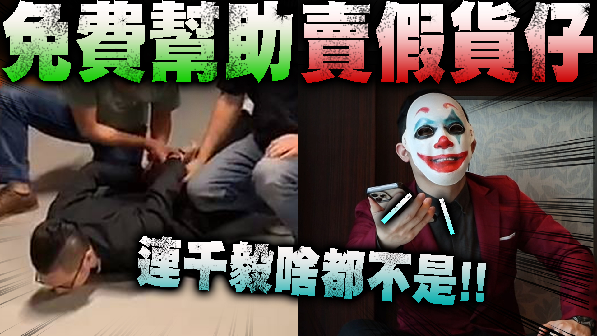 連千毅怒喊告!揭開「勾起你心中的惡」真面目:對你了解太多