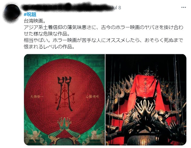 《咒》擠進多國Netflix熱門排行！ 日網瘋傳「火佛修一心薩嘸哞」掀熱議