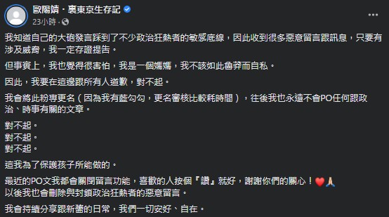 評論安倍晉三遭出征!歐陽靖道歉「會改名粉專關留言」感嘆:覺得很害怕