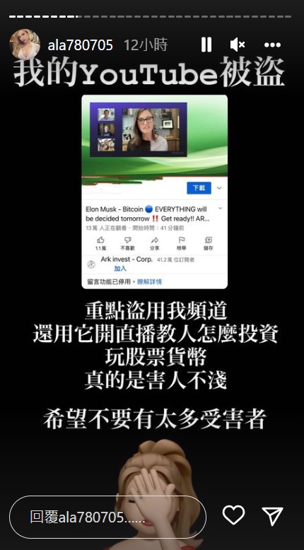 小A辣YT頻道被駭「8年心血都不見」!駭客開直播教股票:真是害人不淺