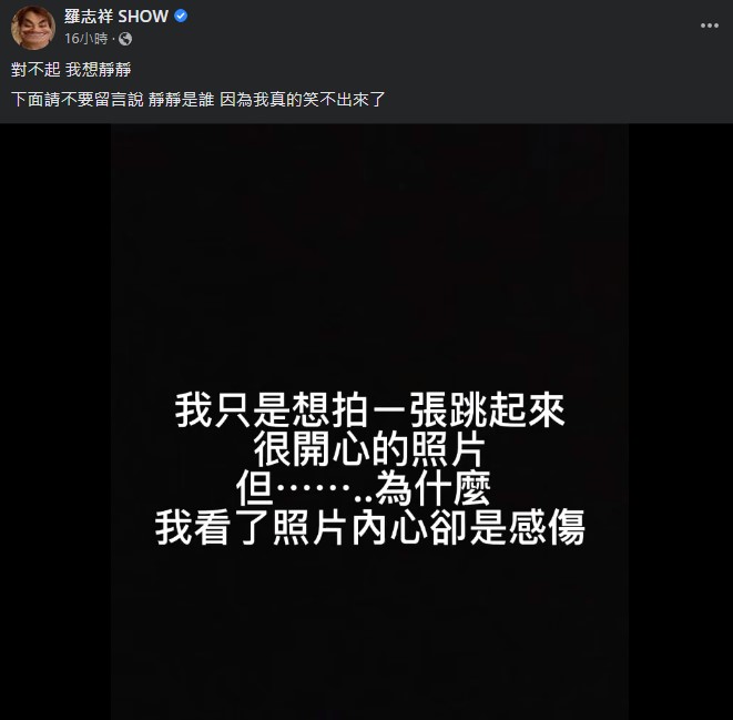 羅志祥突發文「對不起,我想靜靜」!發15張照崩潰喊:都是因為你