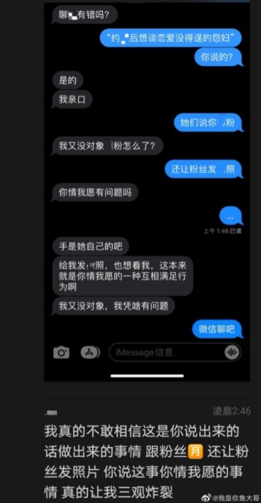 網紅遭爆騙P女大生!曬女方對話「我是狗」反擊:是粉絲服務