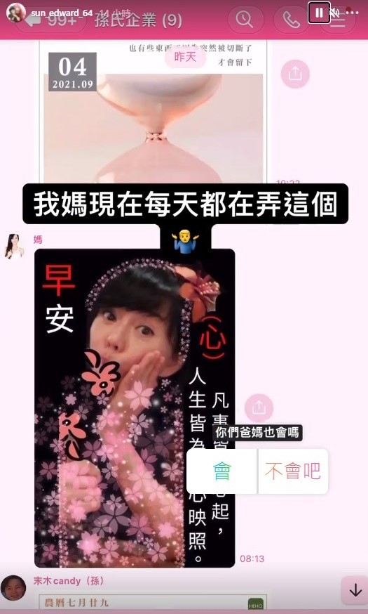 狄鶯頻傳「低胸長輩圖」洗版家庭群組!孫安佐崩潰:每天都在弄