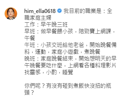 防疫煮到快崩潰!Ella「煮到快沒招」 小S曝驚人菜單神救援