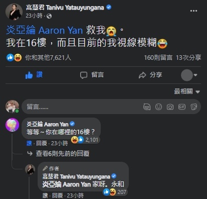 地震求助炎亞綸被酸!高慧君「自爆病況」無奈嘆:我很不願公布