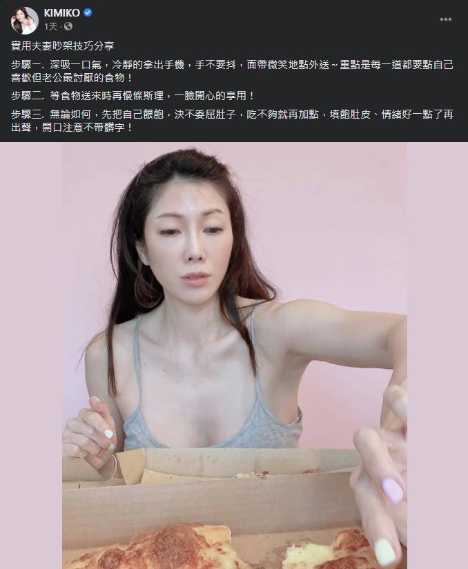 KIMIKO曬「吵架必勝3撇步」 老公無奈:別惹雙魚座老婆!
