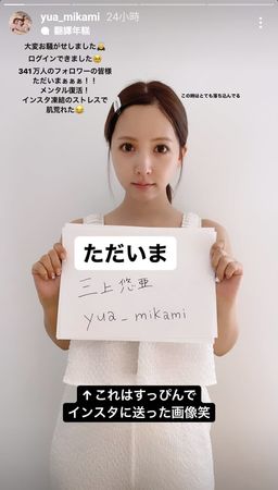 三上悠亞IG被消失!成功救回「曬素顏照」無奈嘆:臉變粗糙了