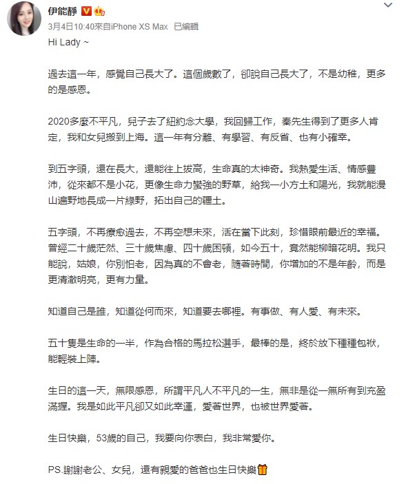歡度53歲生日「不怕老」!伊能靜緊貼老公秦昊 甜蜜照曝「凍齡美顏」