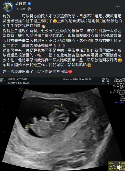 孟耿如懷孕了!自爆「醫生說我很適合懷孕」 黃子佼淚喊:元寶來找我們了