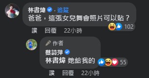 可以出道了!蔡詩萍曬「女兒美照」 網暴動:是林志玲接班人?
