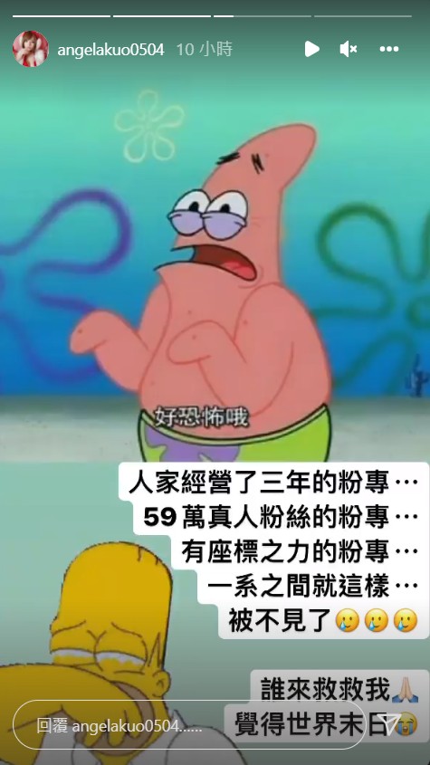 G級戰神「座標之力」粉專被消失!郭鬼鬼崩潰曝原因:誰來救救我