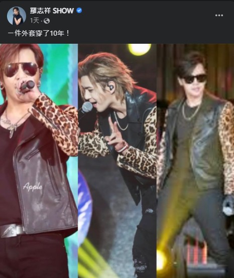 一件外套穿10年!羅志祥曬「歷史演出對比照」 網酸:但感情撐不過10年