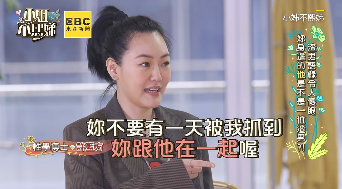 被逼問「與王少偉關係」!許藍方羞吐最新進度 小S嗨喊:我是神預言