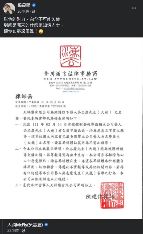 大飛遭爆欠債、鬧翻合夥人!舊愛楊晨熙「轉發律師函」嗆知情人:聽你在鬼扯