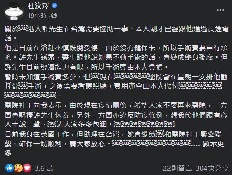 港人來台「受傷沒健保」!沒錢開刀恐下身癱瘓 杜汶澤霸氣:我買單