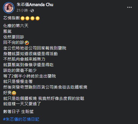 《犀利人妻》朱芯儀罹患乳癌!苦撐「化療2.5hr」曝憔悴模樣:回不完的診