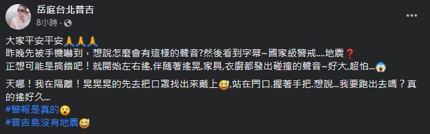 隔離突遇強震!本土劇女星「站門口嚇傻」:超怕