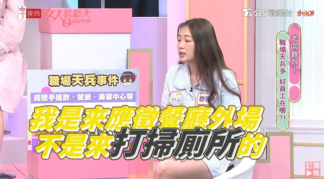 公主病員工抱怨「我不是來掃廁所的」!丫頭遭嗆秒調監視器打臉