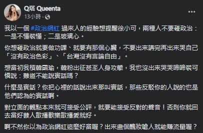 最兇國文老師喊話徐小可!勸「兩種人別碰政治」:不要不懂裝懂