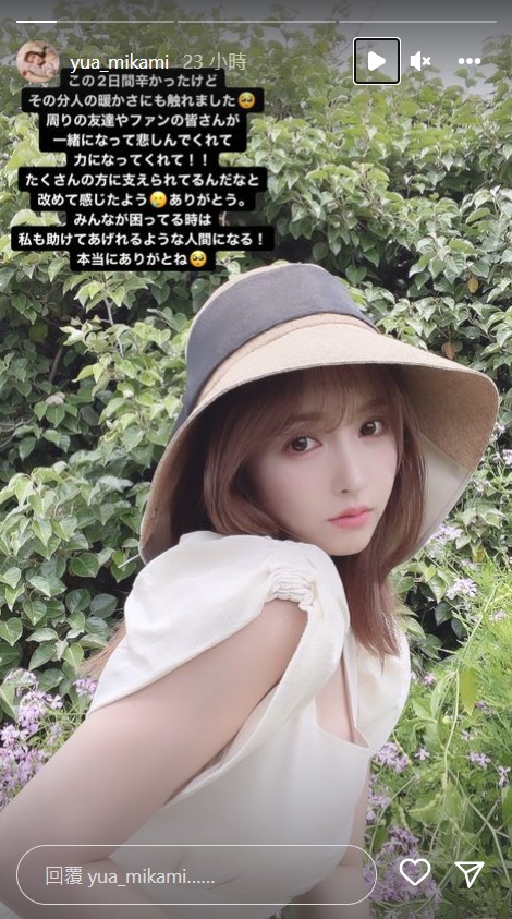 三上悠亞IG被消失!成功救回「曬素顏照」無奈嘆:臉變粗糙了